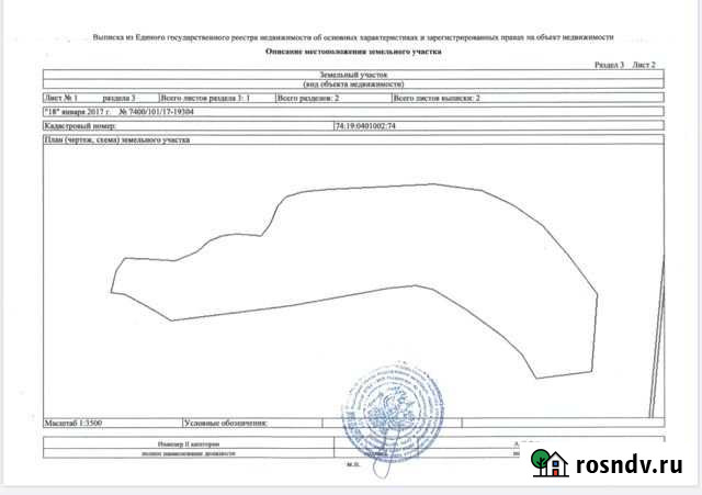 Участок СНТ, ДНП 1000 сот. на продажу в Челябинске Челябинск - изображение 1