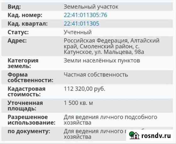 Участок ИЖС 15 сот. на продажу в Бийске Бийск