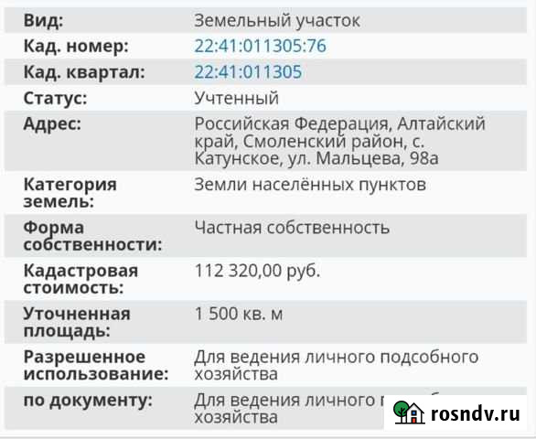 Участок ИЖС 15 сот. на продажу в Бийске Бийск - изображение 1