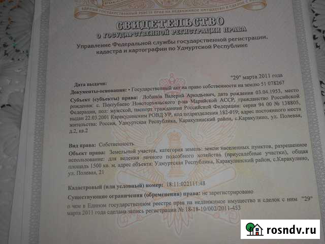 Участок ИЖС 15 сот. на продажу в Каракулино Каракулино - изображение 1