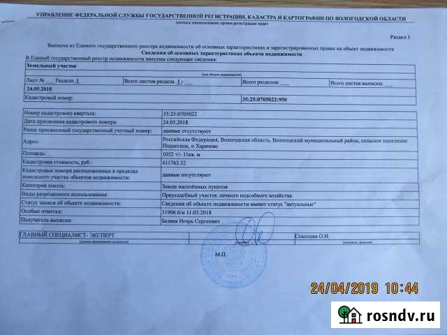 Участок ИЖС 10 сот. на продажу в Вологде Вологда - изображение 1