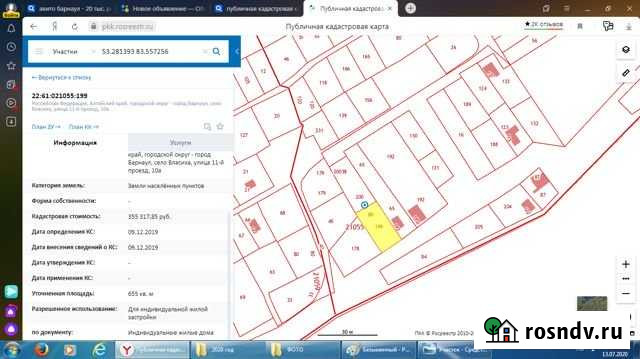 Участок ИЖС 6 сот. на продажу во Власихе Власиха - изображение 1