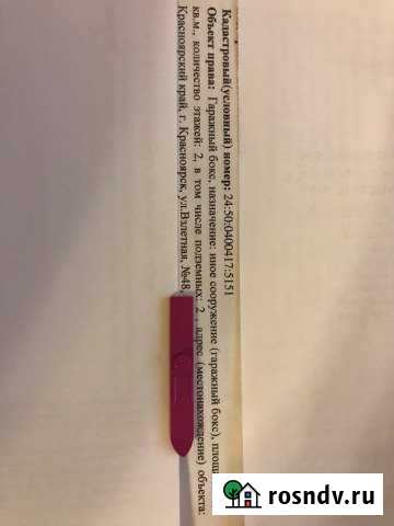 Гараж >30 м² на продажу в Красноярске Красноярск - изображение 1