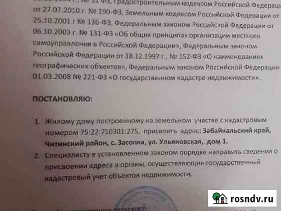Дом 118 м² на участке 8 сот. на продажу в Чите Чита