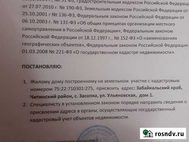 Дом 118 м² на участке 8 сот. на продажу в Чите Чита - изображение 1