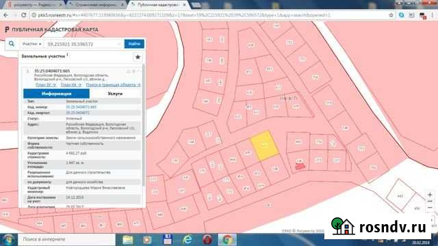 Участок СНТ, ДНП 20 сот. на продажу в Вологде Вологда - изображение 1