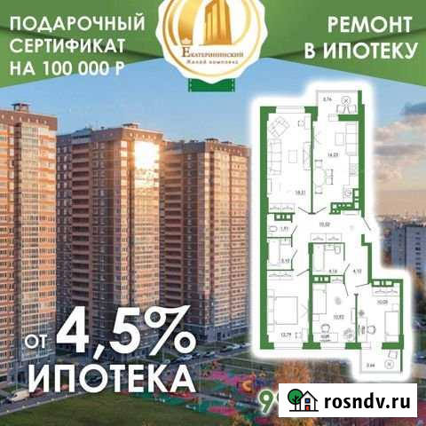 4-комнатная квартира, 99.7 м², 20/20 эт. на продажу в Ростове-на-Дону Ростов-на-Дону - изображение 1