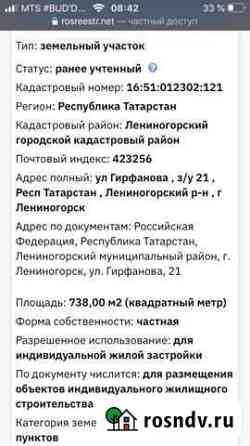 Участок ИЖС 7 сот. на продажу в Лениногорске Лениногорск