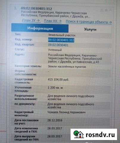 Участок ИЖС 12 сот. на продажу в Черкесске Черкесск - изображение 1