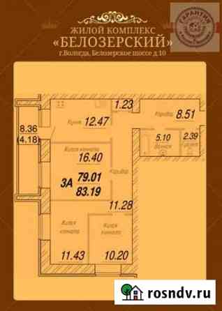 3-комнатная квартира, 83 м², 1/13 эт. на продажу в Вологде Вологда
