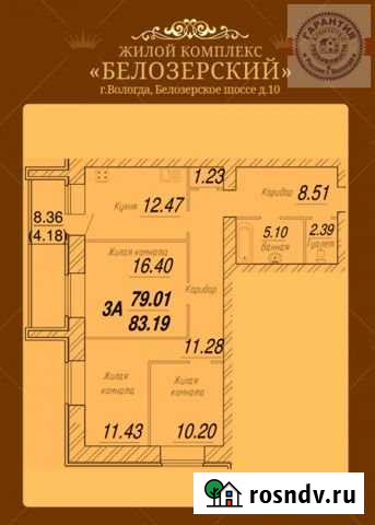 3-комнатная квартира, 83 м², 1/13 эт. на продажу в Вологде Вологда - изображение 1