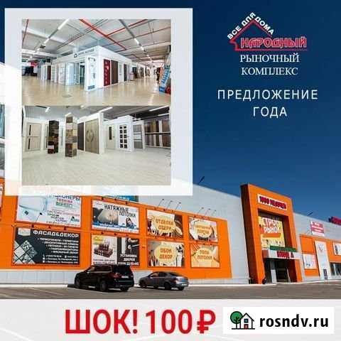 Рыночный комплекс Народный помещения от 25 кв.м. Пятигорск - изображение 1