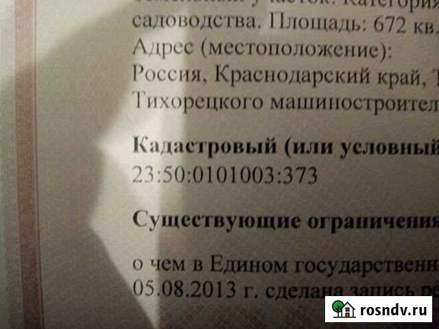 Участок СНТ, ДНП 7 сот. на продажу в Тихорецке Тихорецк - изображение 1