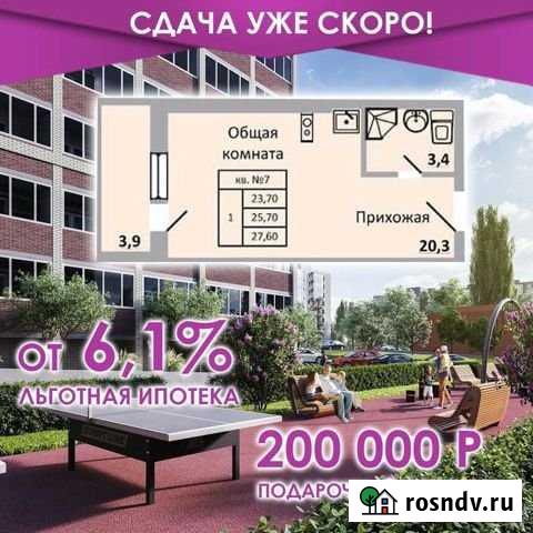 1-комнатная квартира, 23.7 м², 3/10 эт. на продажу в Ростове-на-Дону Ростов-на-Дону - изображение 1