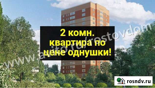 2-комнатная квартира, 51 м², 10/17 эт. на продажу в Ростове-на-Дону Ростов-на-Дону - изображение 1