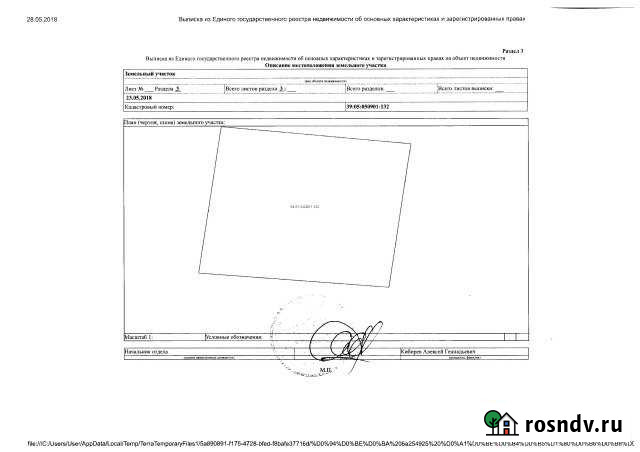 Участок ИЖС 10 сот. на продажу в Зеленоградске Зеленоградск - изображение 1