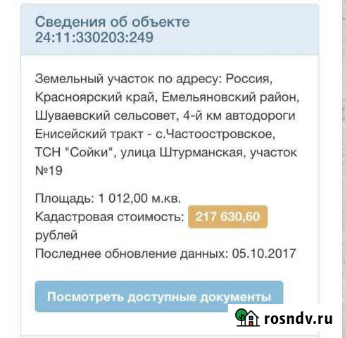 Участок СНТ, ДНП 10 сот. на продажу в Железногорске Красноярского края Железногорск - изображение 1