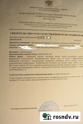 Участок ИЖС 12 сот. на продажу в Ижевске Ижевск - изображение 1