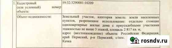 Участок ИЖС 28 сот. на продажу в Перми Пермь