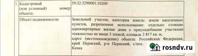 Участок ИЖС 28 сот. на продажу в Перми Пермь - изображение 1