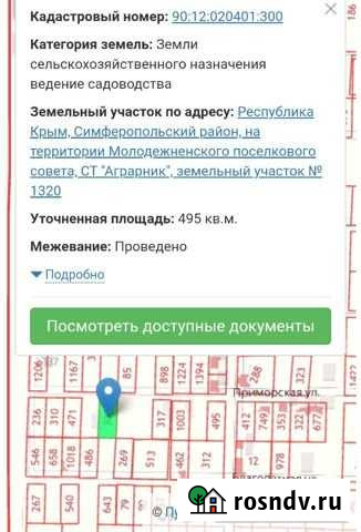 Участок СНТ, ДНП 5 сот. на продажу в Симферополе Симферополь - изображение 1
