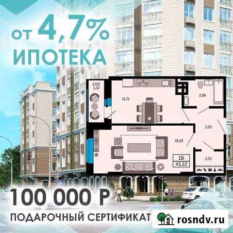 1-комнатная квартира, 43.4 м², 4/15 эт. на продажу в Ростове-на-Дону Ростов-на-Дону - изображение 1