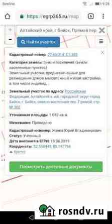 Участок ИЖС 11 сот. на продажу в Бийске Бийск
