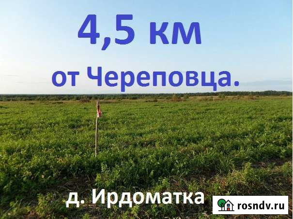 Участок ИЖС 15 сот. на продажу в Череповце Череповец - изображение 1
