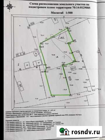 Участок СНТ, ДНП 14 сот. на продажу в Томске Томск - изображение 1