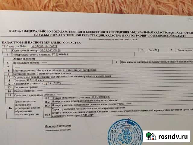 Участок ИЖС 9 сот. на продажу в Кинешме Кинешма - изображение 1