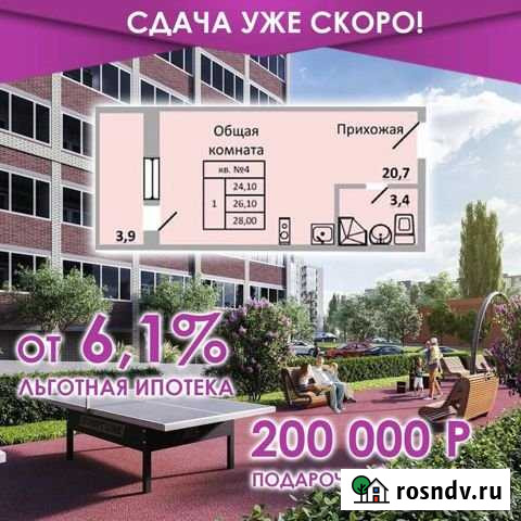 1-комнатная квартира, 24.1 м², 3/10 эт. на продажу в Ростове-на-Дону Ростов-на-Дону - изображение 1