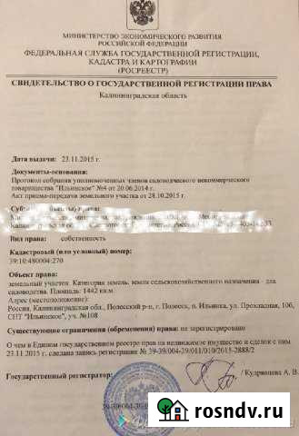 Участок СНТ, ДНП 14 сот. на продажу в Полесске Полесск - изображение 1