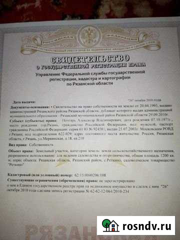 Участок СНТ, ДНП 12 сот. на продажу в Рязани Рязань - изображение 1