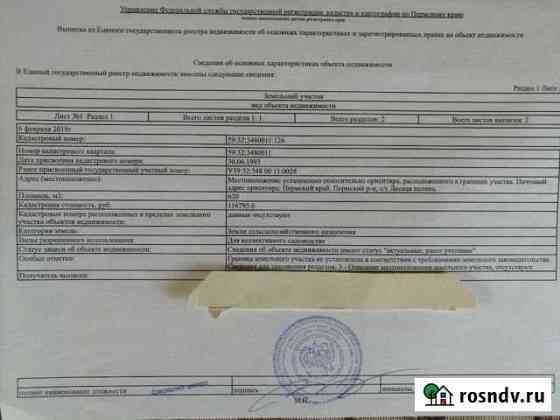 Участок СНТ, ДНП 6 сот. на продажу в Перми Пермь