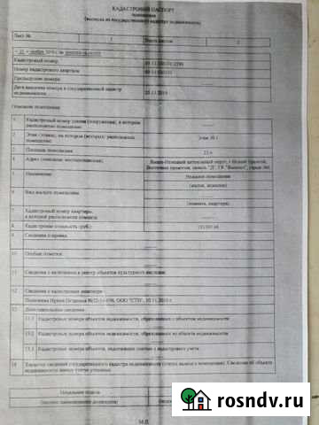 Гараж 24 м² на продажу в Новом Уренгое Новый Уренгой - изображение 1