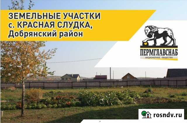 Участок ИЖС 22 сот. на продажу в Перми Пермь - изображение 1