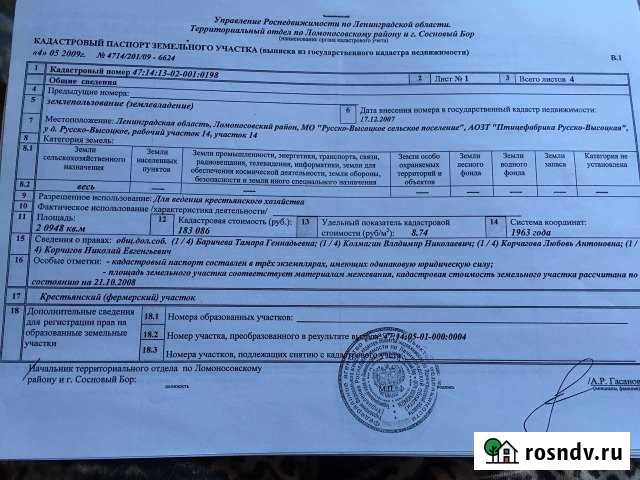 Участок СНТ, ДНП 200 сот. на продажу в Русско-Высоцком Русско-Высоцкое - изображение 1