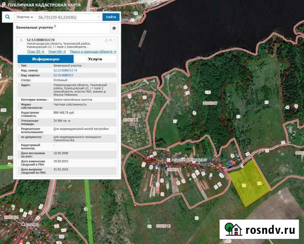 Участок ИЖС 250 сот. на продажу в Чкаловске Чкаловск - изображение 1