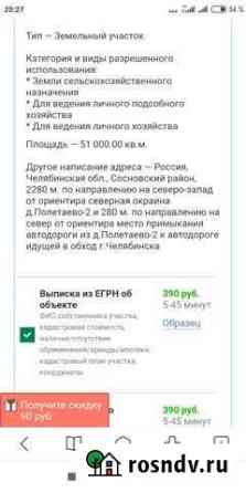 Участок СНТ, ДНП 510 сот. на продажу в Челябинске Челябинск