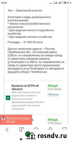 Участок СНТ, ДНП 510 сот. на продажу в Челябинске Челябинск - изображение 1
