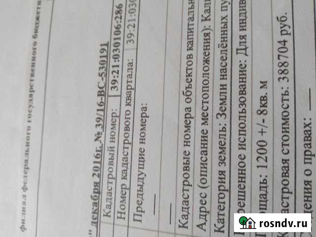 Участок ИЖС 12 сот. на продажу в Мамоново Мамоново - изображение 1