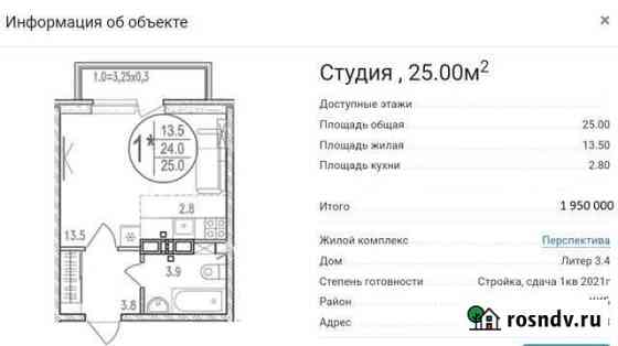 Квартира-студия, 25 м², 2/17 эт. на продажу в Краснодаре Краснодар