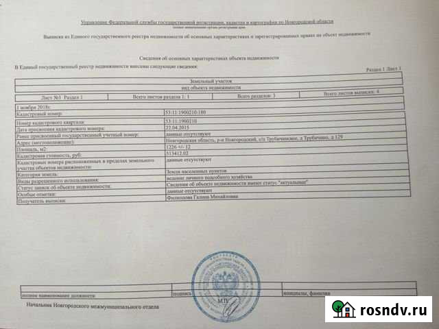 Участок ИЖС 12 сот. на продажу в Великом Новгороде Великий Новгород - изображение 1