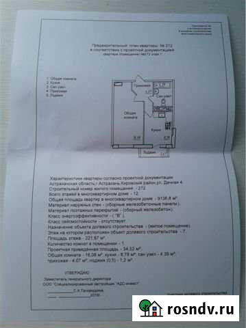1-комнатная квартира, 35 м², 7/12 эт. на продажу в Астрахани Астрахань - изображение 1