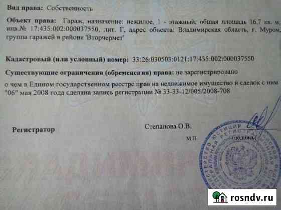 Гараж 20 м² на продажу в Муроме Муром