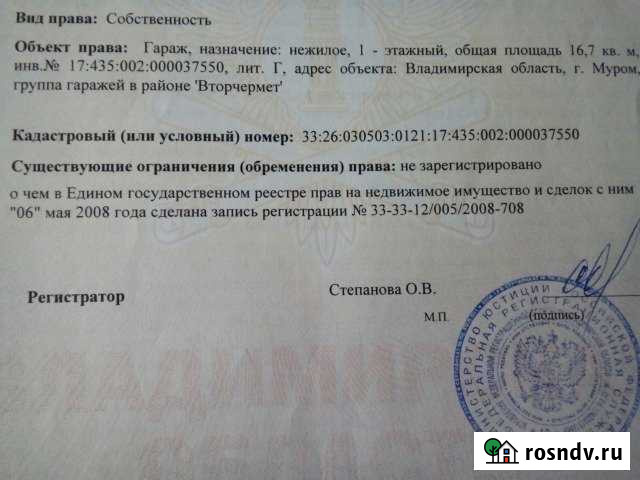 Гараж 20 м² на продажу в Муроме Муром - изображение 1