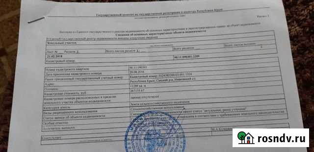 Участок СНТ, ДНП 112 сот. на продажу в Саках Саки - изображение 1