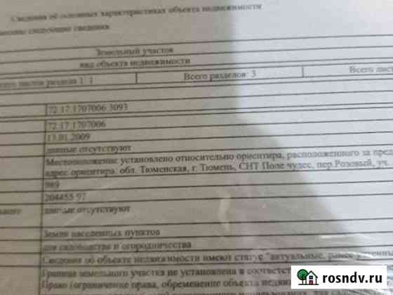 Участок ИЖС 10 сот. на продажу в Тюмени Тюмень