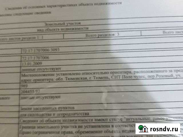 Участок ИЖС 10 сот. на продажу в Тюмени Тюмень - изображение 1