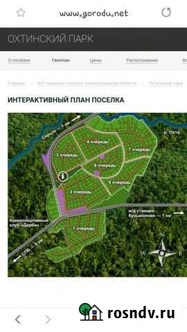 Участок ИЖС 23 сот. на продажу в Кузьмоловском Кузьмоловский - изображение 1